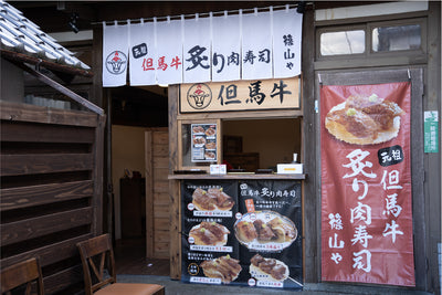 「炙り肉寿司」を食べ歩き！丹波篠山の城下町で楽しむ新グルメ。【但馬牛炙り肉寿司　篠山や】