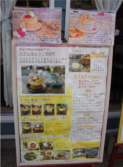 丹波篠山スフレ専門店