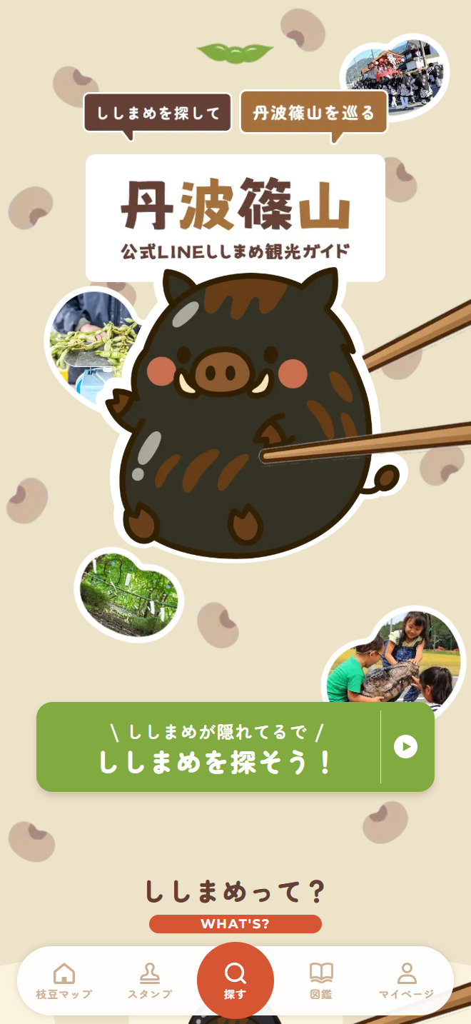 観光ガイドのトップ画面(画面イメージ)