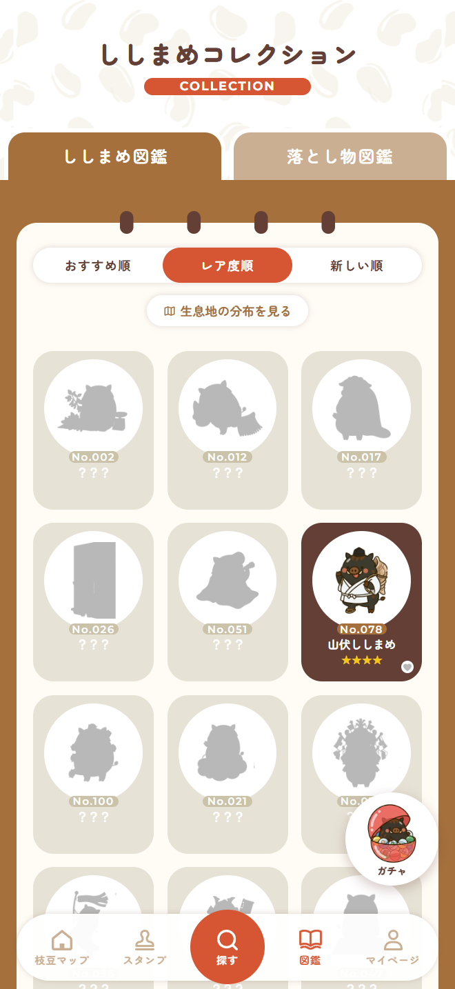 ししまめ図鑑の一覧画面(画面イメージ)
